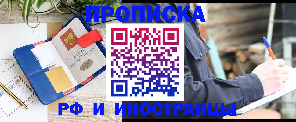 временная прописка в Уфе